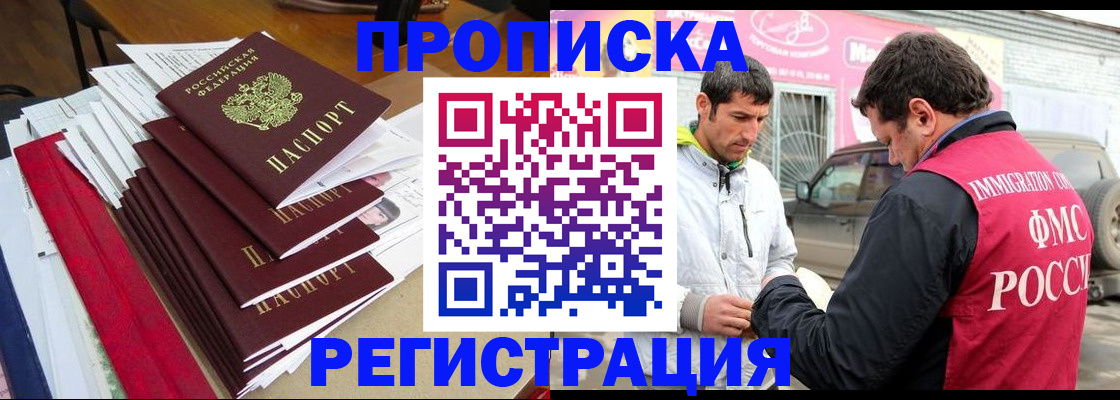 временная регистрация недорого в Вологодской области